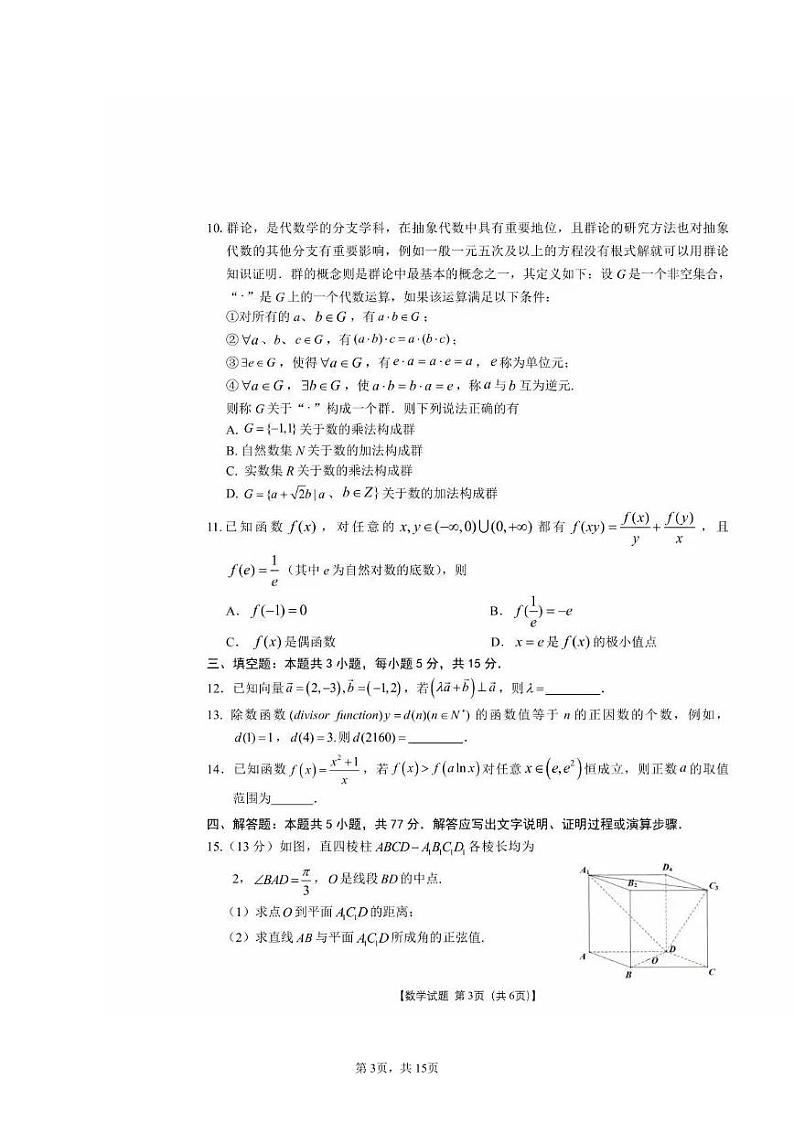 安徽省合肥市第八中学2024届高三“最后一卷”数学试题03