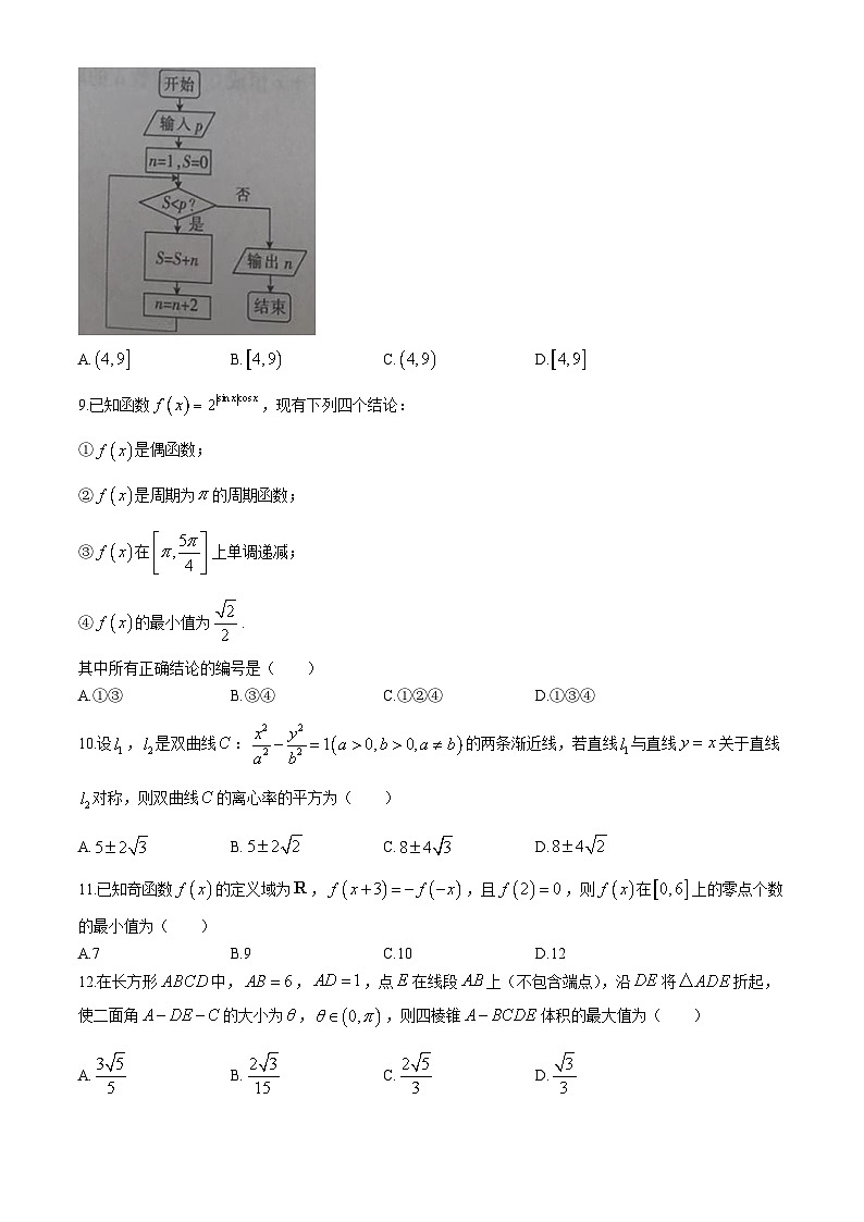 四川省南充市西充县部分校2024届高三高考模拟联考理科数学试题第2页