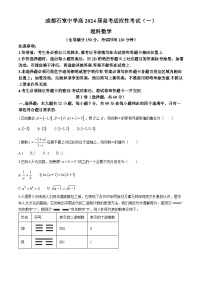 2024成都石室中学高三下学期5月高考适应性考试(一)理科数学试题含解析