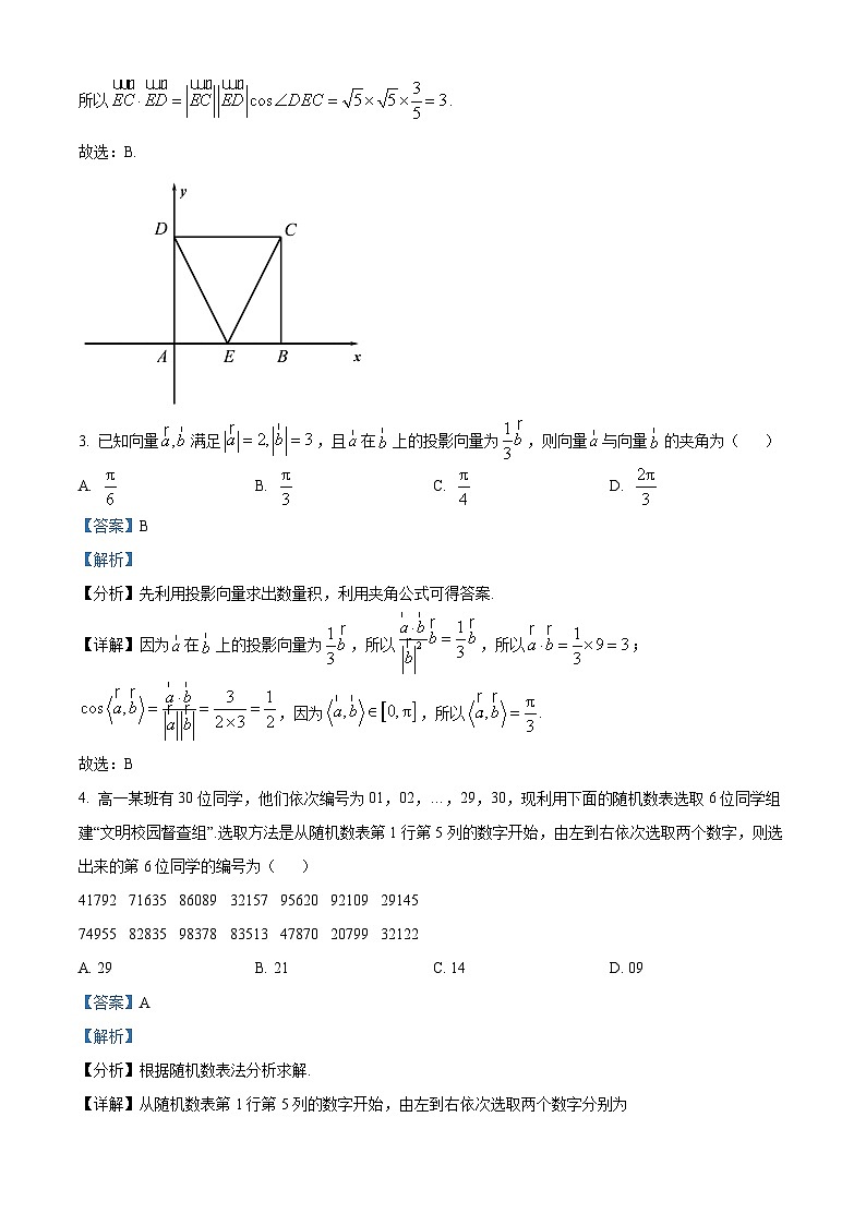 河南省信阳高级中学2023-2024学年高一下学期五月月考数学试卷(解析版)第2页