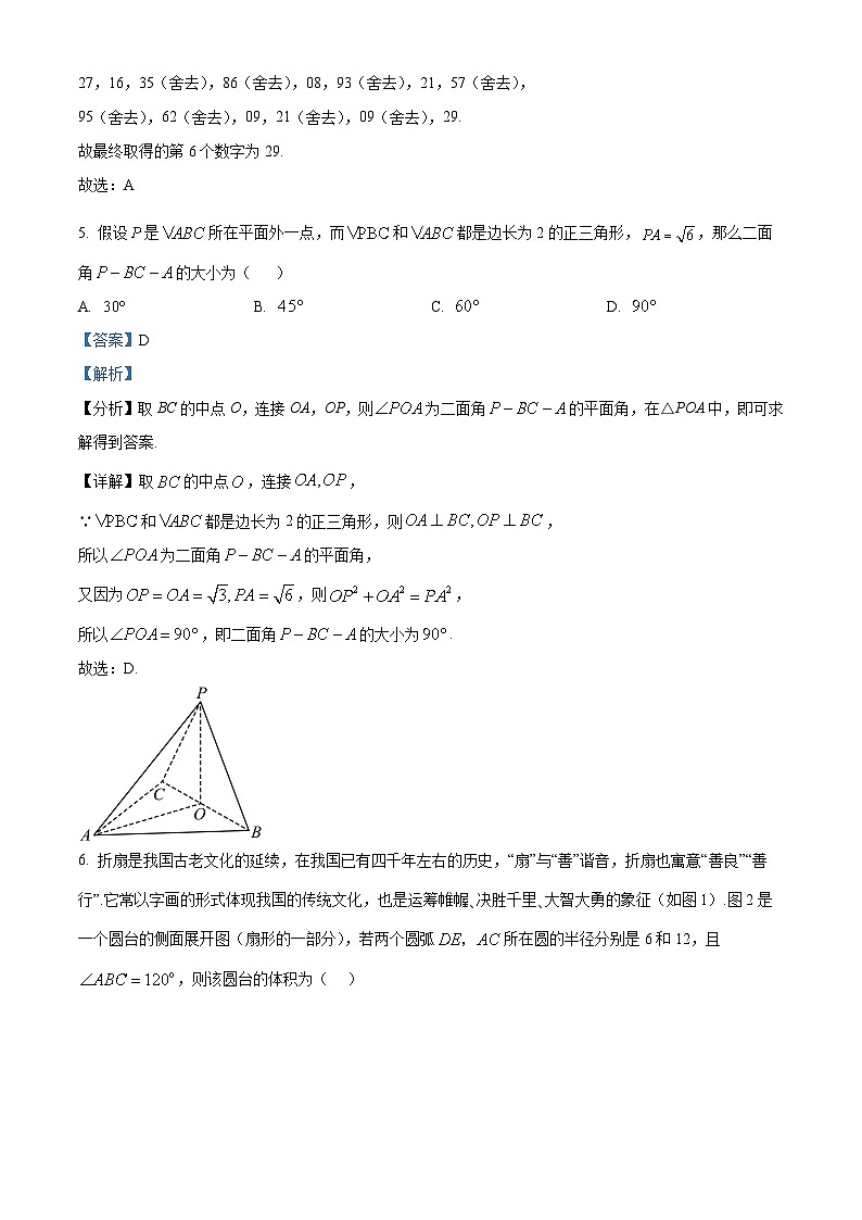 河南省信阳高级中学2023-2024学年高一下学期五月月考数学试卷(解析版)第3页