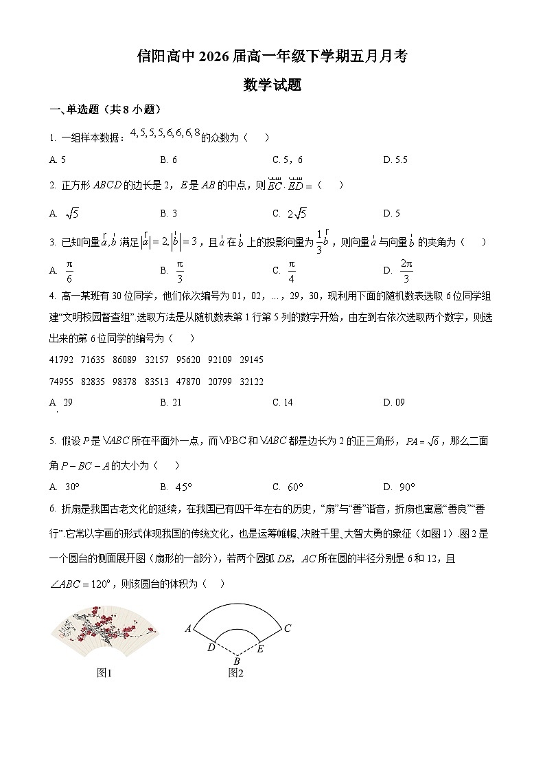 河南省信阳高级中学2023-2024学年高一下学期五月月考数学试卷(原卷版)第1页