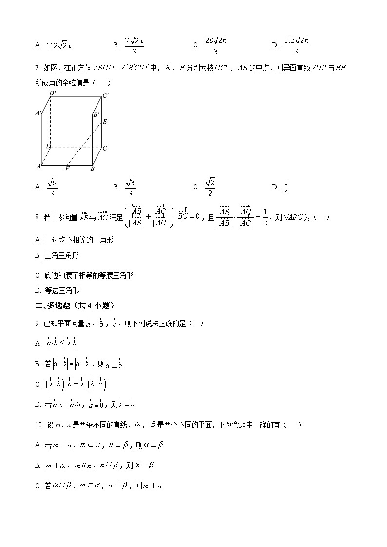 河南省信阳高级中学2023-2024学年高一下学期五月月考数学试卷(原卷版)第2页