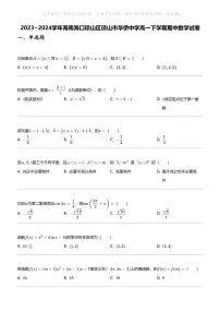 2023_2024学年海南海口琼山区琼山市华侨中学高一下学期期中数学试卷