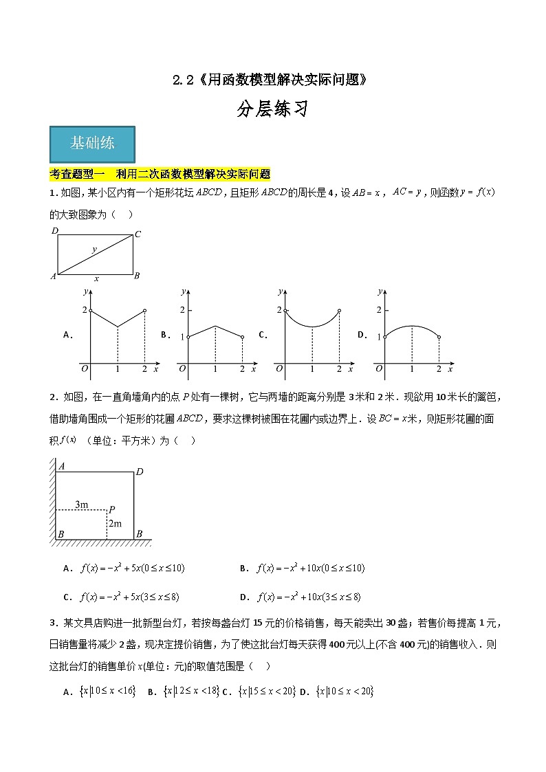 北师大版数学高一必修第一册 2.2 用函数模型解决实际问题 分层练习01