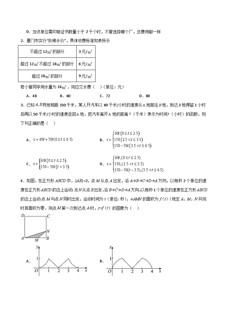 北师大版数学高一必修第一册 2.2 用函数模型解决实际问题 分层练习03