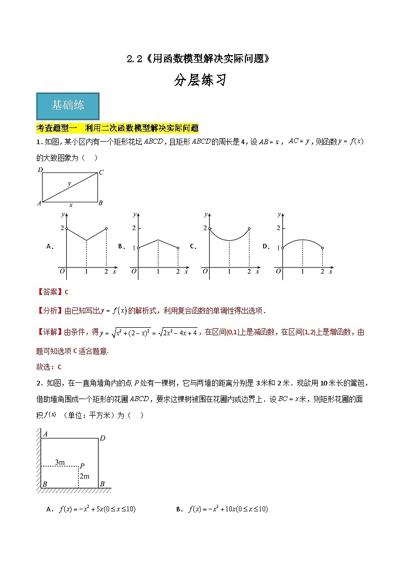 北师大版数学高一必修第一册 2.2 用函数模型解决实际问题 分层练习01