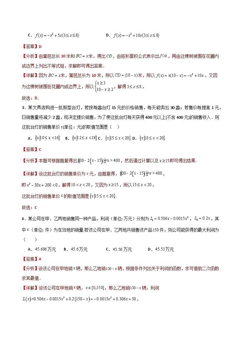 北师大版数学高一必修第一册 2.2 用函数模型解决实际问题 分层练习02