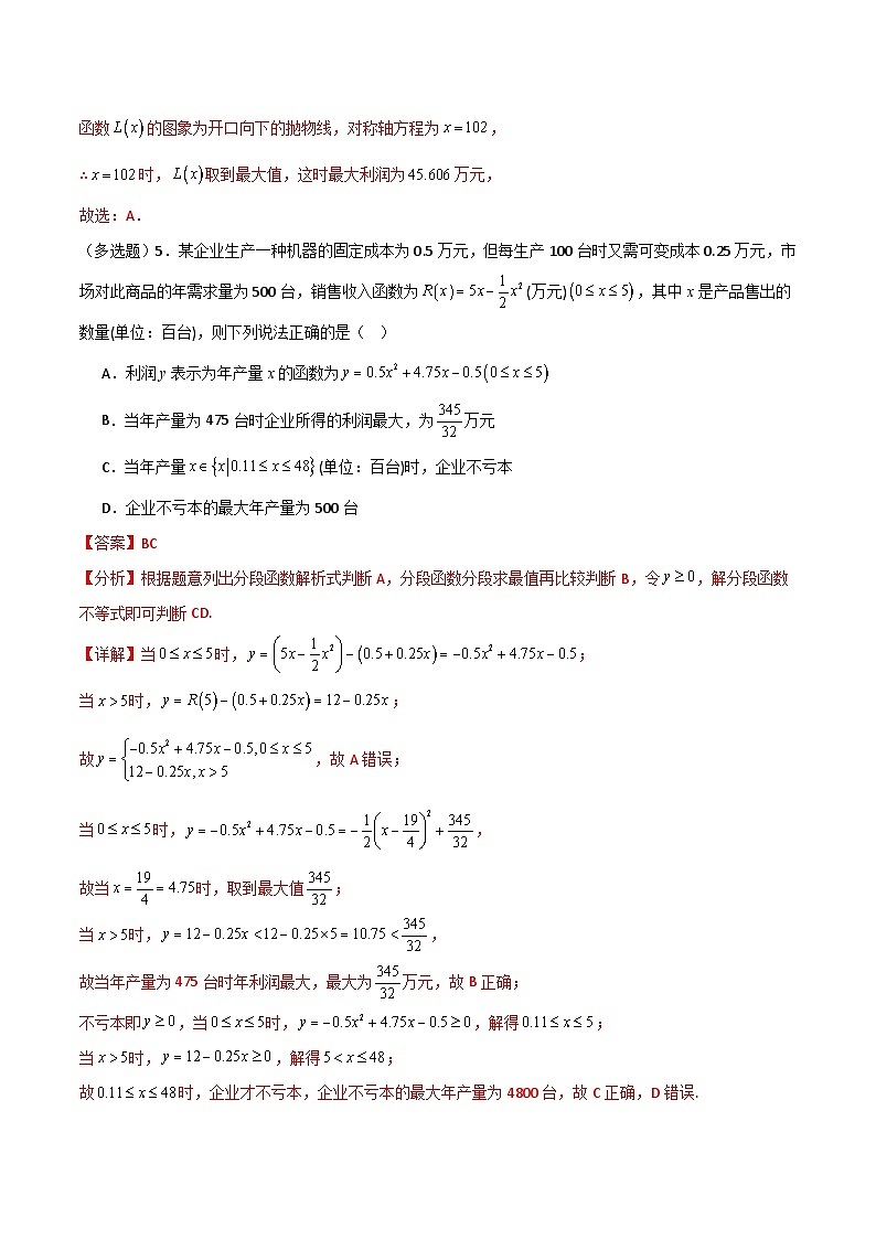 北师大版数学高一必修第一册 2.2 用函数模型解决实际问题 分层练习03