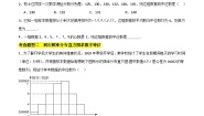 数学必修 第一册4.1 样本的数字特征精品课后作业题