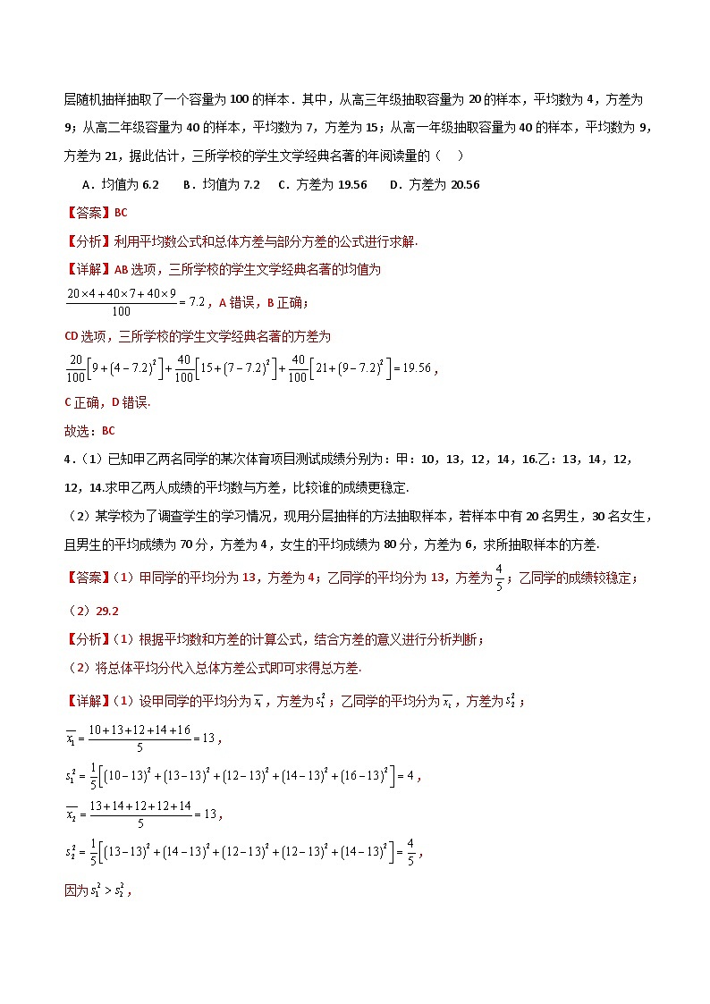 北师大版数学高一必修第一册 4.2 分层随机抽样的均值与方差 分层练习02