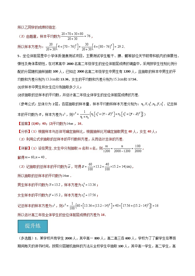 北师大版数学高一必修第一册 4.2 分层随机抽样的均值与方差 分层练习03