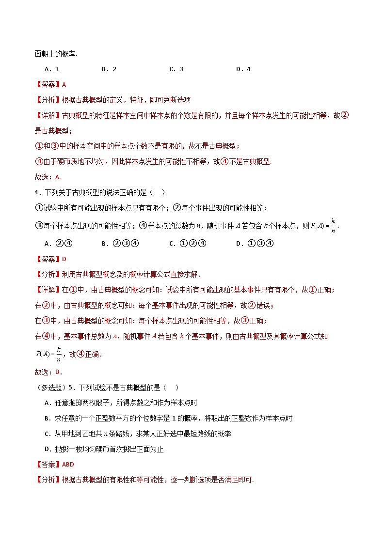 北师大版数学高一必修第一册 2 古典概型 分层练习02