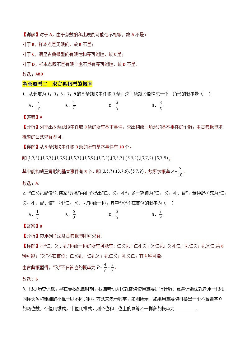 北师大版数学高一必修第一册 2 古典概型 分层练习03
