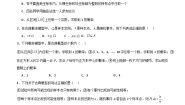 高中数学北师大版 (2019)必修 第一册2.1 古典概型精品课时作业