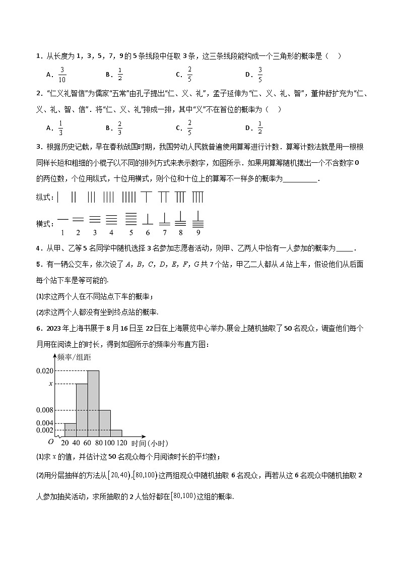 北师大版数学高一必修第一册 2 古典概型 分层练习02