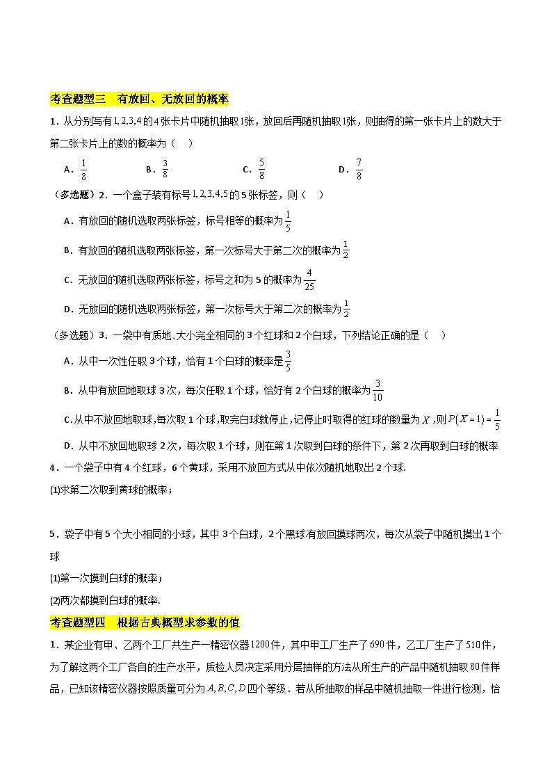 北师大版数学高一必修第一册 2 古典概型 分层练习03