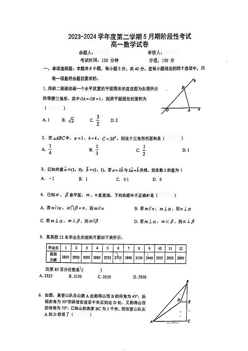 江苏省无锡市锡东高级中学2023-2024学年高一下学期5月月考数学试卷第1页