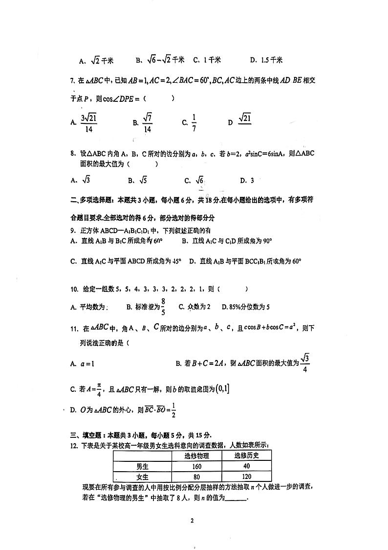 江苏省无锡市锡东高级中学2023-2024学年高一下学期5月月考数学试卷第2页