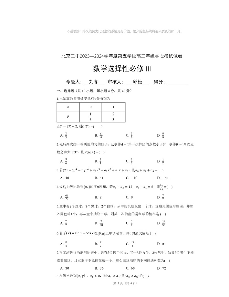2024北京二中高二下学期段考五数学试卷及答案第1页
