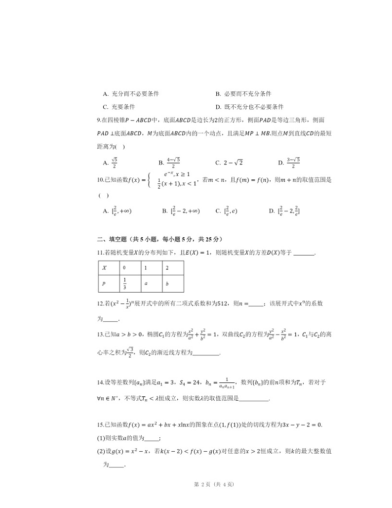 2024北京二中高二下学期段考五数学试卷及答案第2页