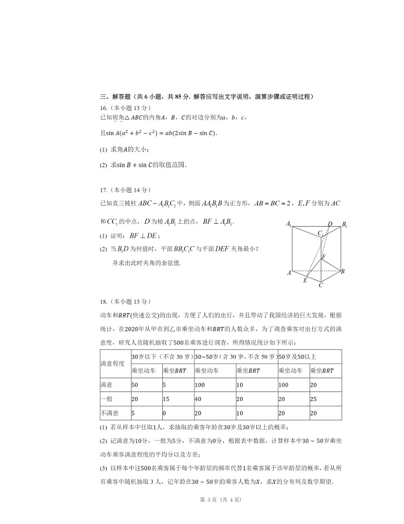 2024北京二中高二下学期段考五数学试卷及答案第3页