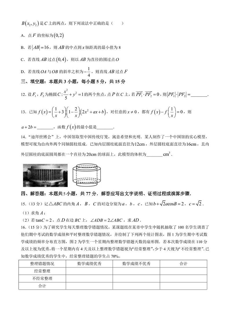 2024届湖南省长沙市长郡中学高考适应考试(四)数学03