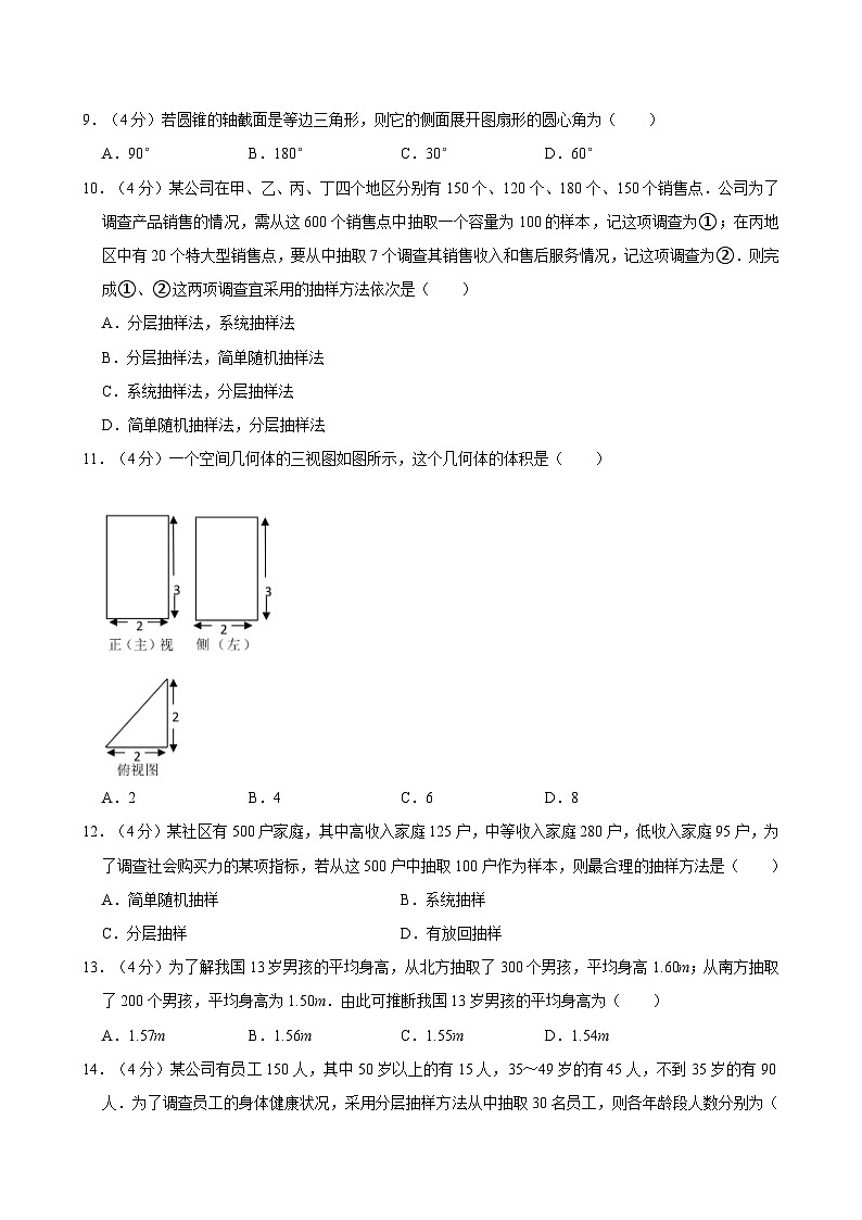 2023-2024学年四川省广元市青川区职业高级中学高二(上)期中数学试卷02