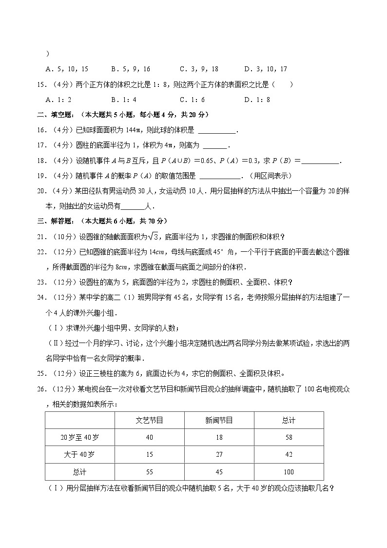 2023-2024学年四川省广元市青川区职业高级中学高二(上)期中数学试卷03