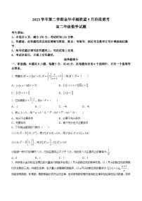 浙江省金华市卓越联盟2023-2024学年高二下学期5月阶段联考数学试题（含答案）