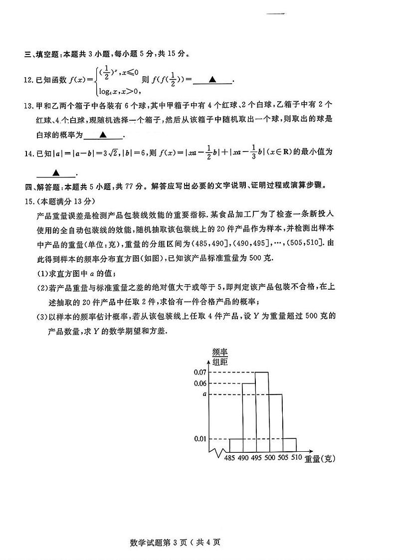 山东省济宁市2024届高三年级高考第三次模拟试题 数学试卷+答案03
