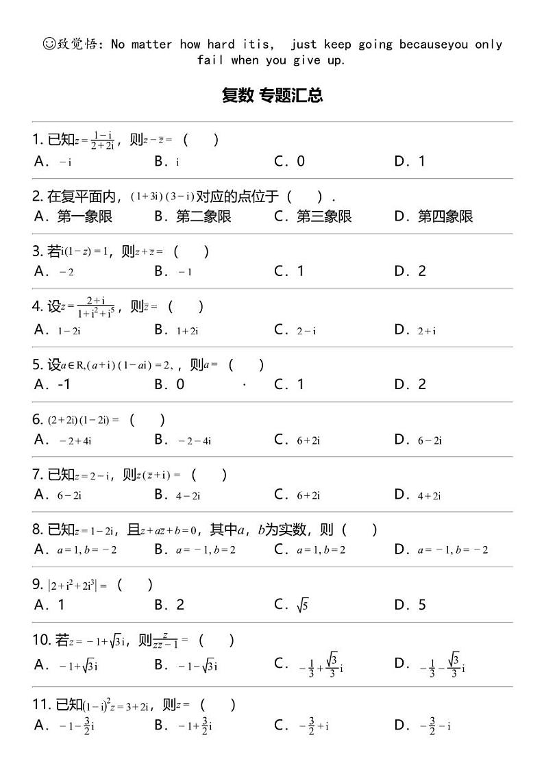 2024高考冲刺数学最热30题 复数 专题汇总第1页