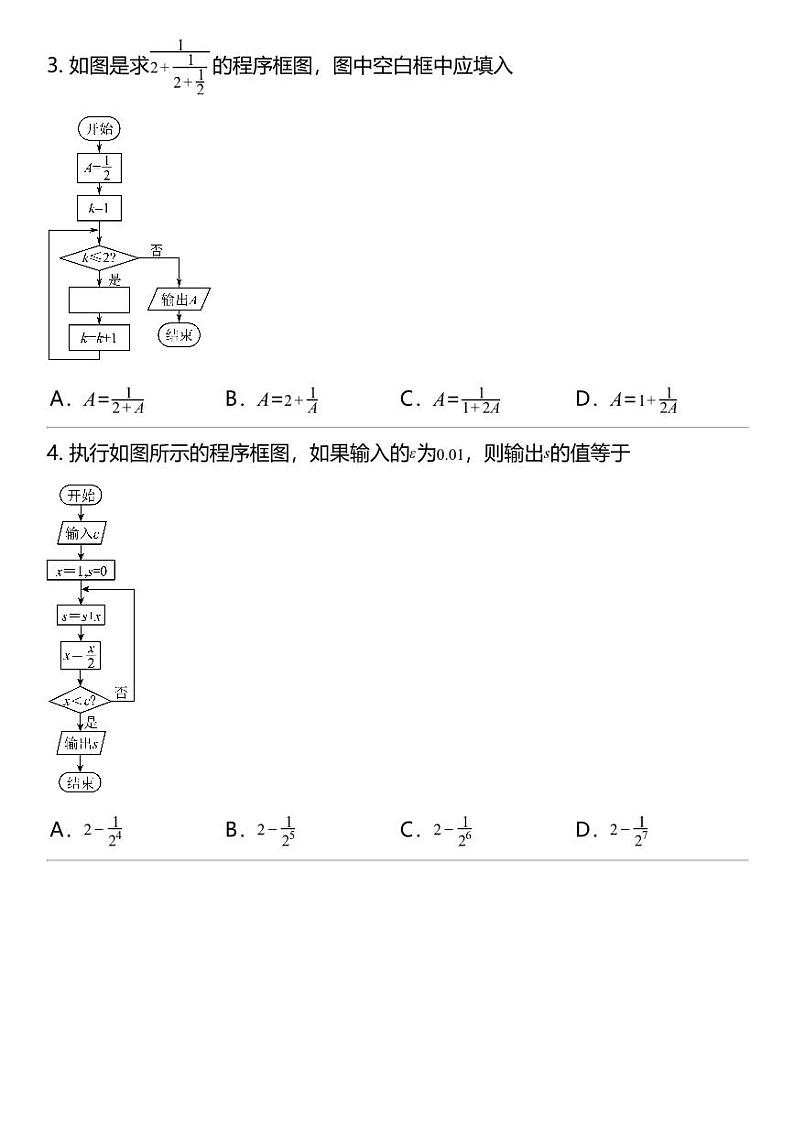 2024高考冲刺数学最热30题 算法与框图 专题汇总第2页