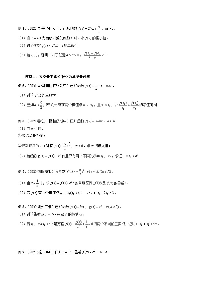 新高考数学大一轮复习讲义之方法技巧专题06双变量问题(原卷版+解析)02