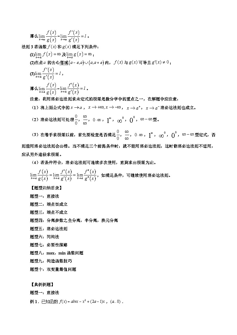 新高考数学大一轮复习讲义之方法技巧专题07不等式恒成立问题(原卷版+解析)02