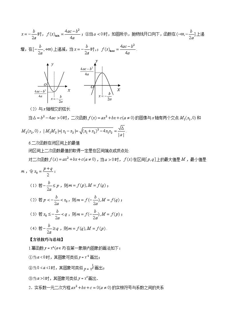 新高考数学大一轮复习讲义之方法技巧专题08幂函数与二次函数(原卷版+解析)02