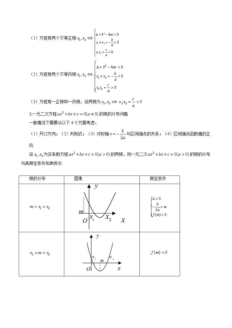 新高考数学大一轮复习讲义之方法技巧专题08幂函数与二次函数(原卷版+解析)03