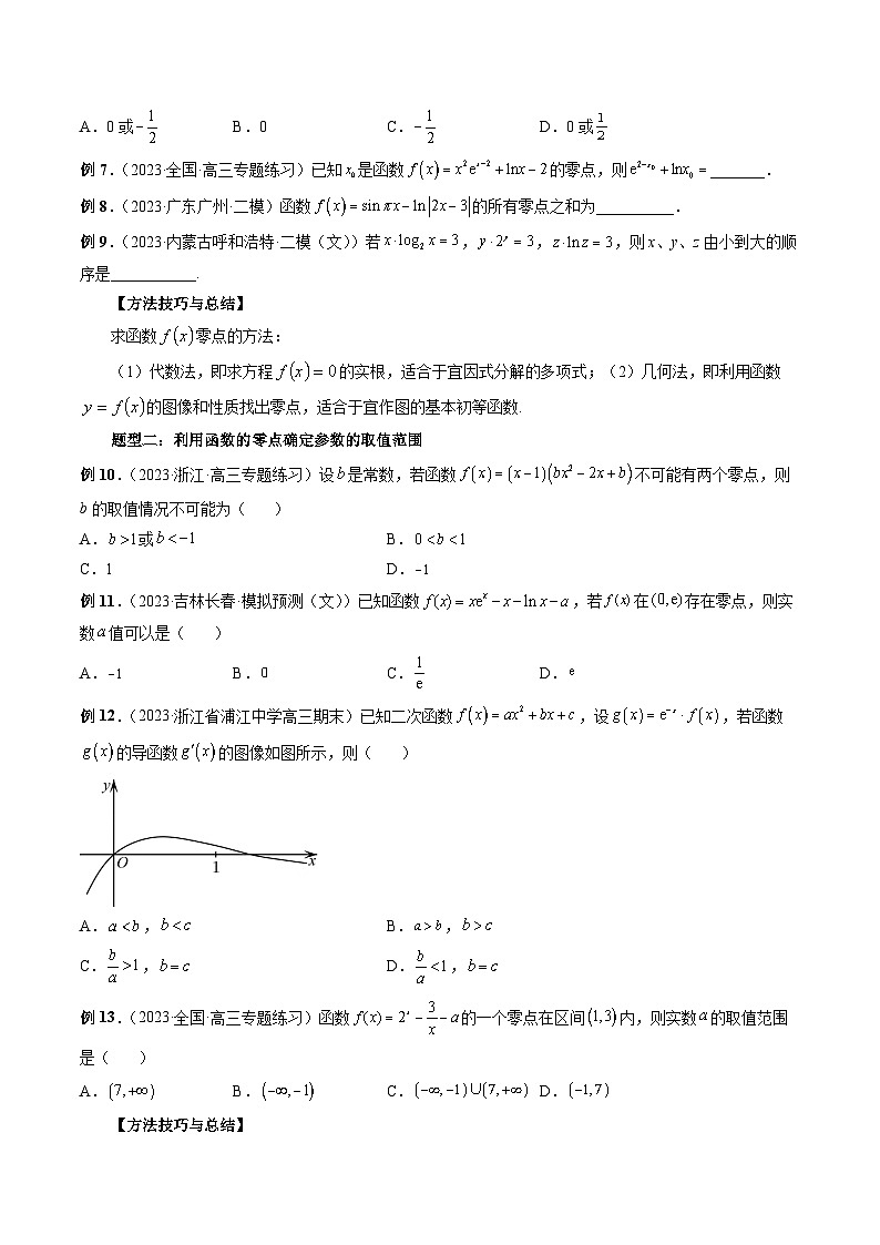 新高考数学大一轮复习讲义之方法技巧专题12函数与方程(原卷版+解析)03