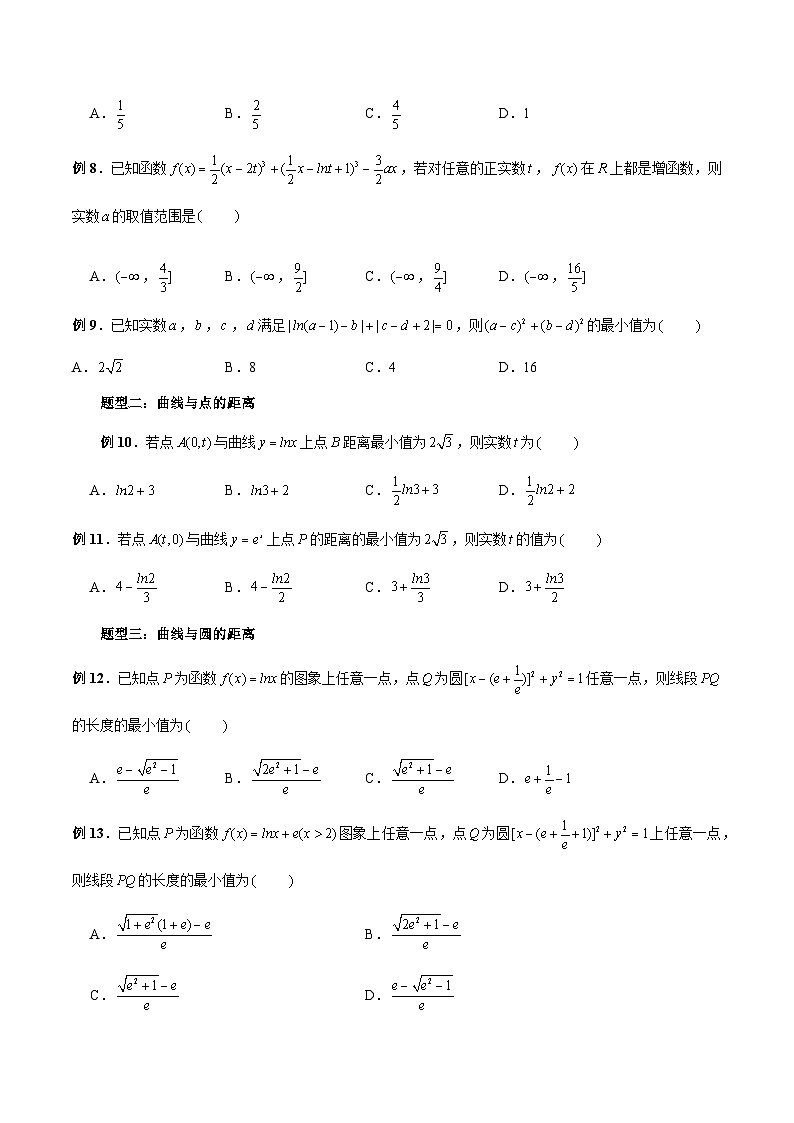 新高考数学大一轮复习讲义之方法技巧专题12导数中的“距离”问题(原卷版+解析)02
