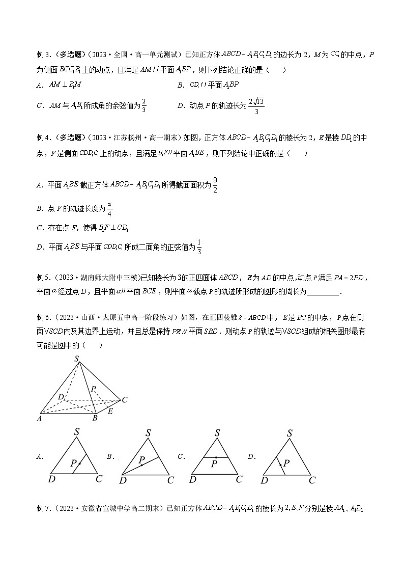 新高考数学大一轮复习讲义之方法技巧专题22立体几何中的轨迹问题(原卷版+解析)第2页
