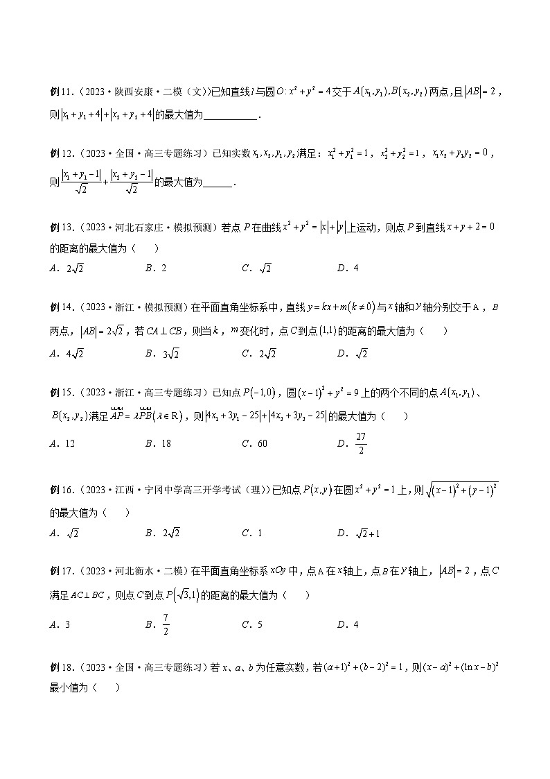 新高考数学大一轮复习讲义之方法技巧专题25圆中的范围与最值问题(原卷版+解析)第3页