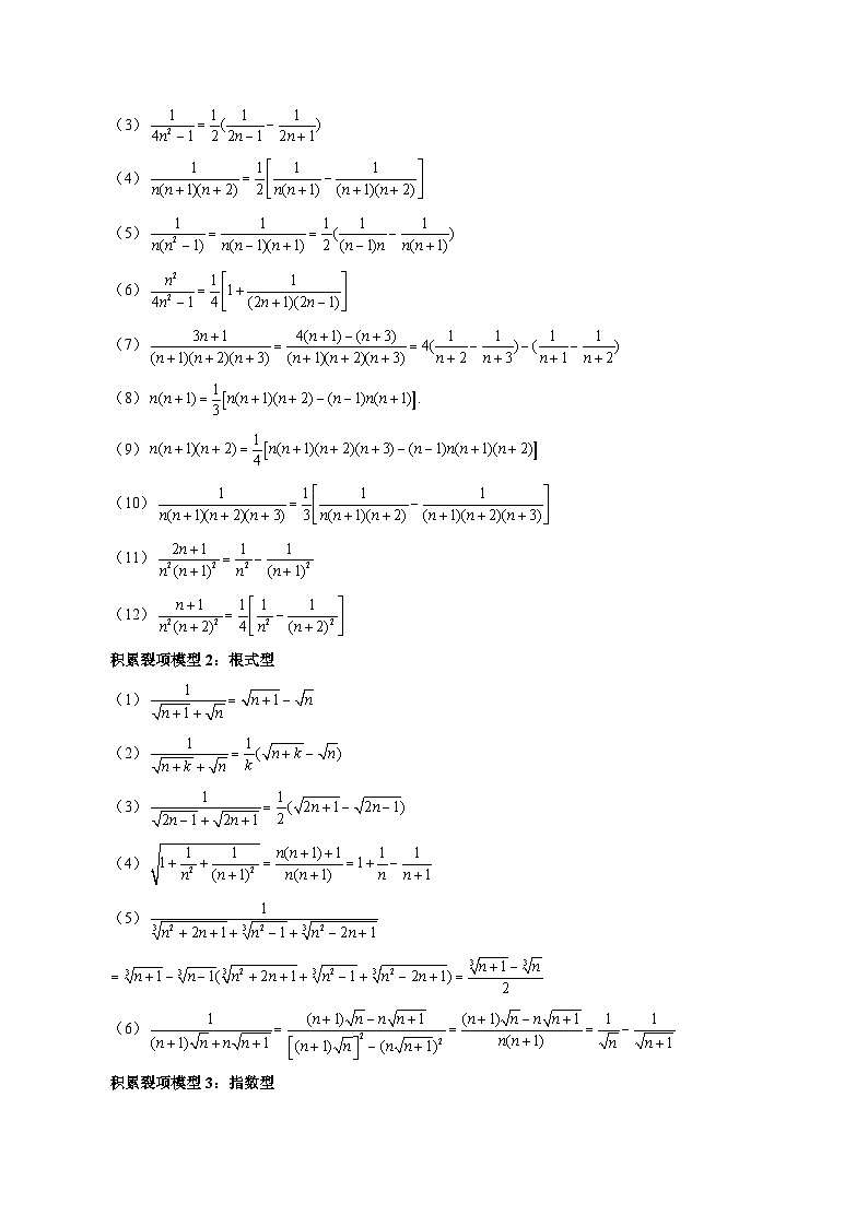 新高考数学大一轮复习讲义之方法技巧专题27数列求和(原卷版+解析)02
