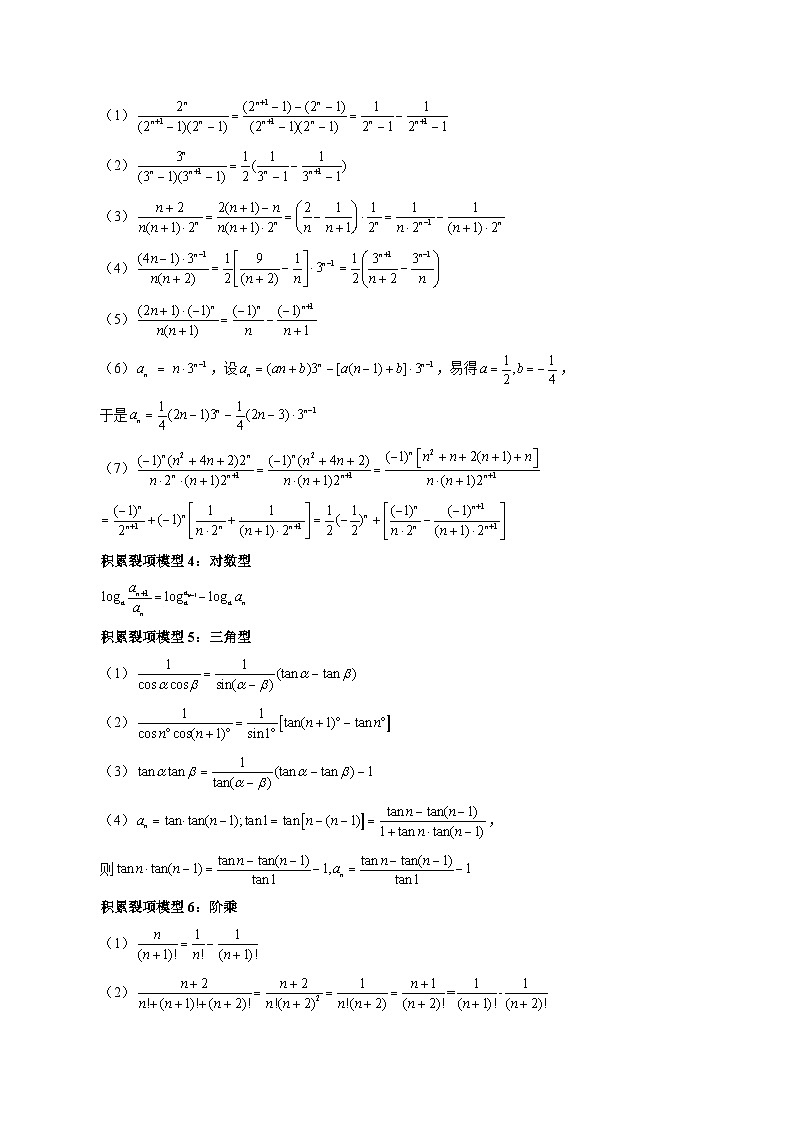 新高考数学大一轮复习讲义之方法技巧专题27数列求和(原卷版+解析)03