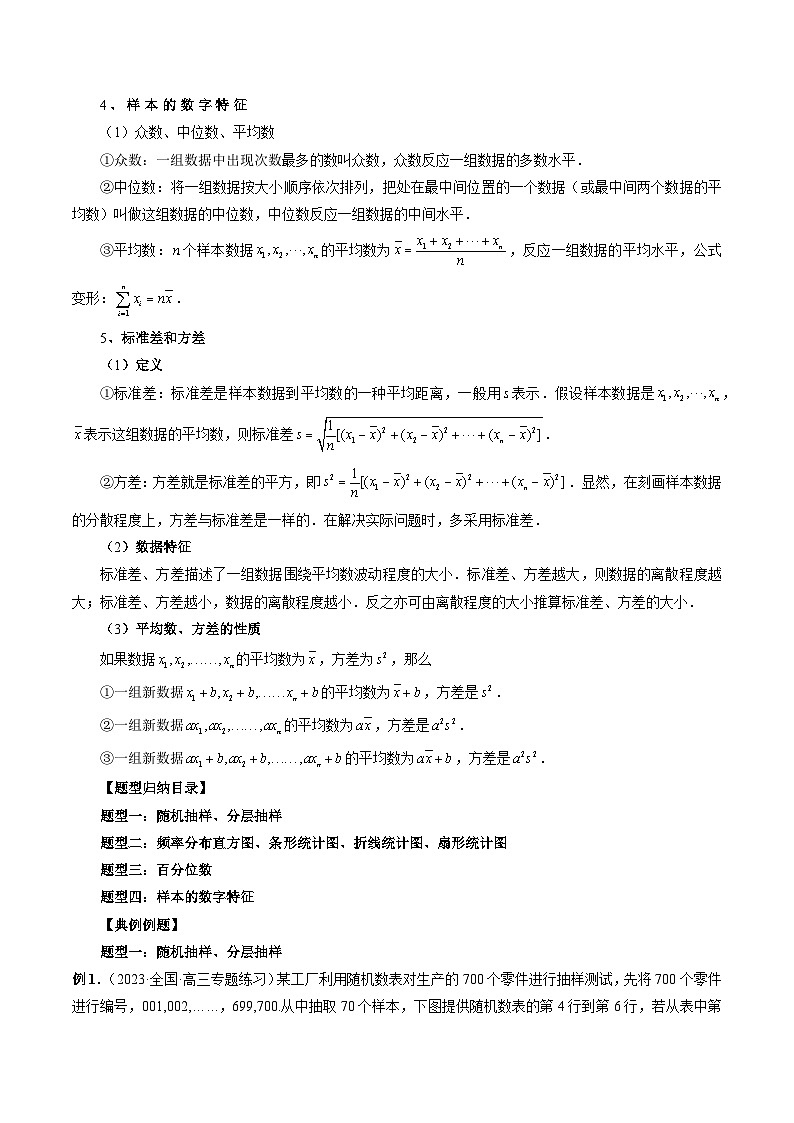 新高考数学大一轮复习讲义之方法技巧专题51统计(原卷版+解析)03