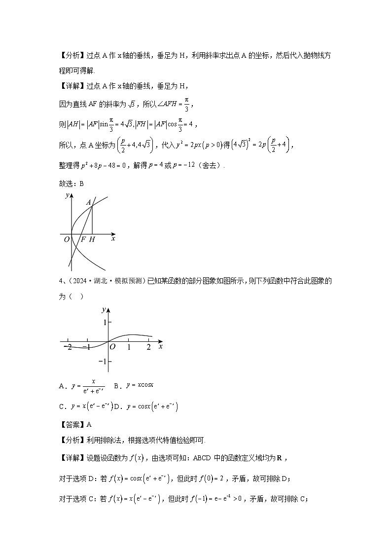 2024年高考数学考前冲刺试卷(17-18)教师版第2页
