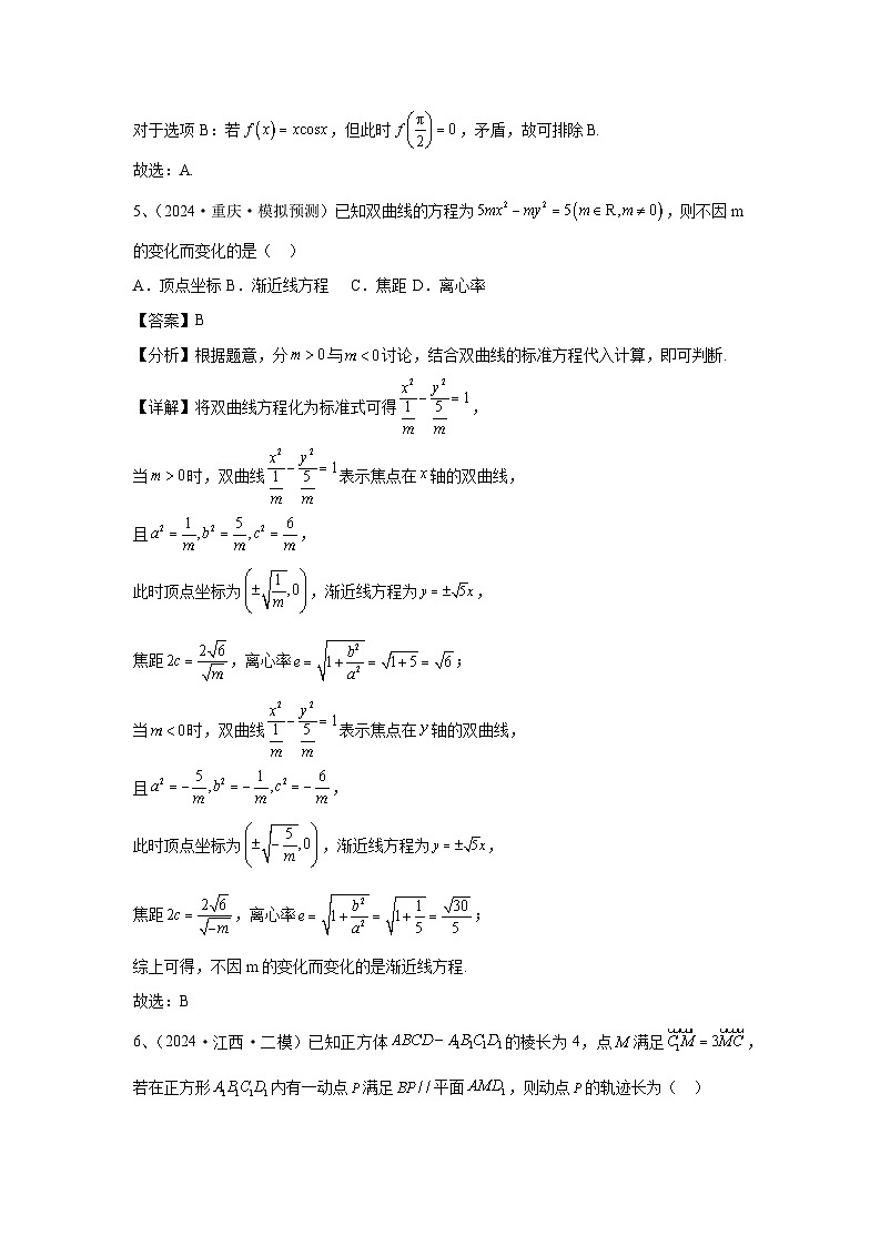 2024年高考数学考前冲刺试卷(17-18)教师版第3页