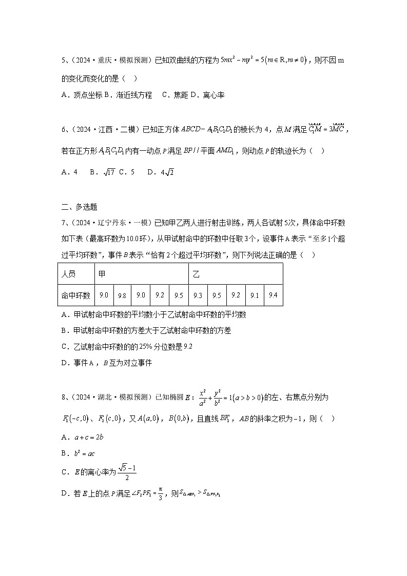 2024年高考数学考前冲刺试卷(17-18)学生版第2页