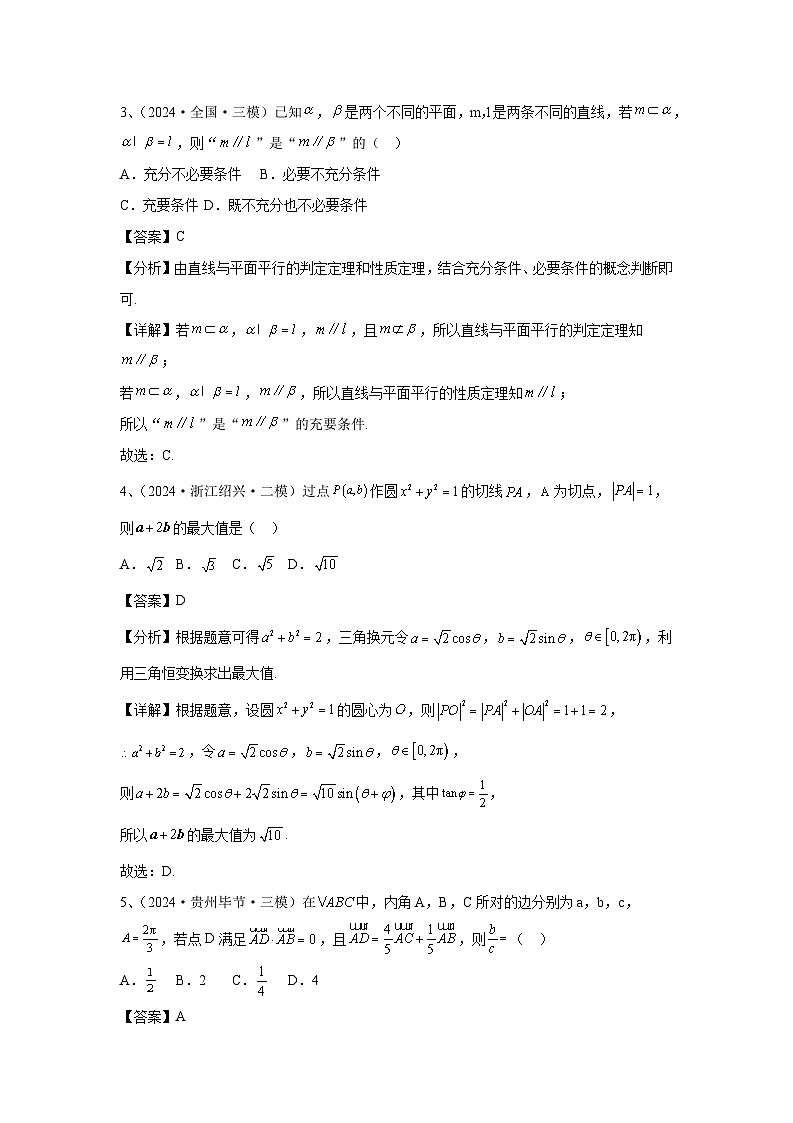 2024年高考数学考前冲刺试卷(19-20)教师版第2页