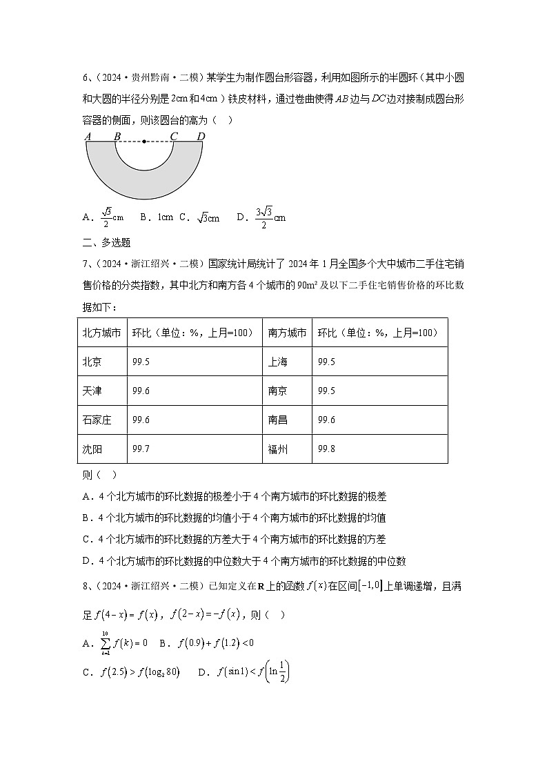 2024年高考数学考前冲刺试卷(19-20)学生版第2页