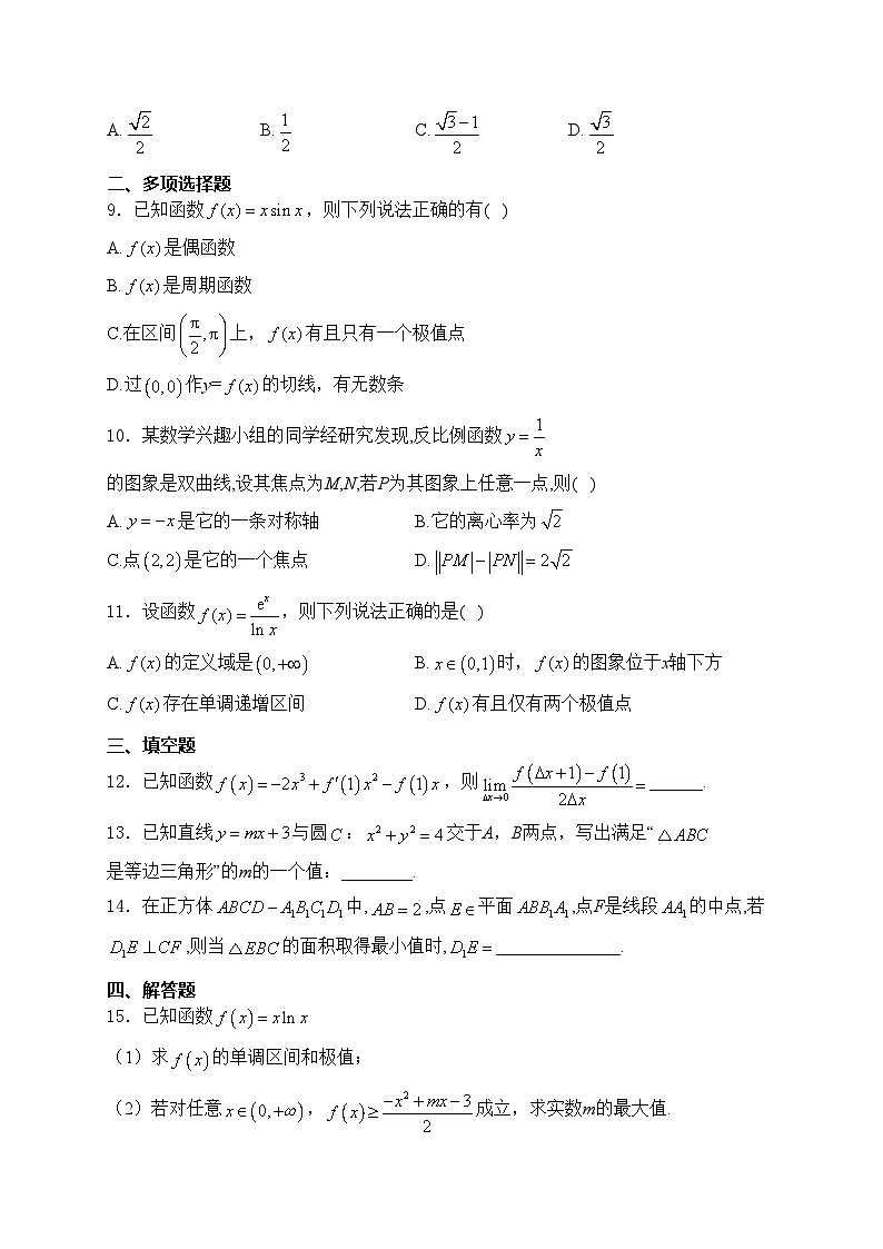 湖北省沙市中学2023-2024学年高二下学期3月月考数学试卷(含答案)第2页